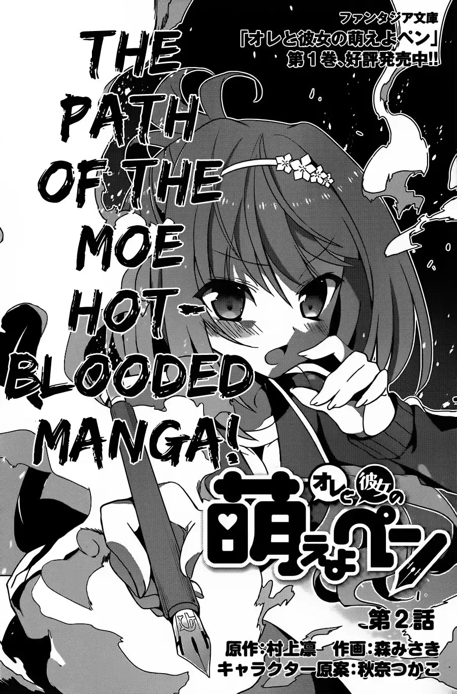 Ore to Kanojo no Moe yo Pen Chapter 2 5